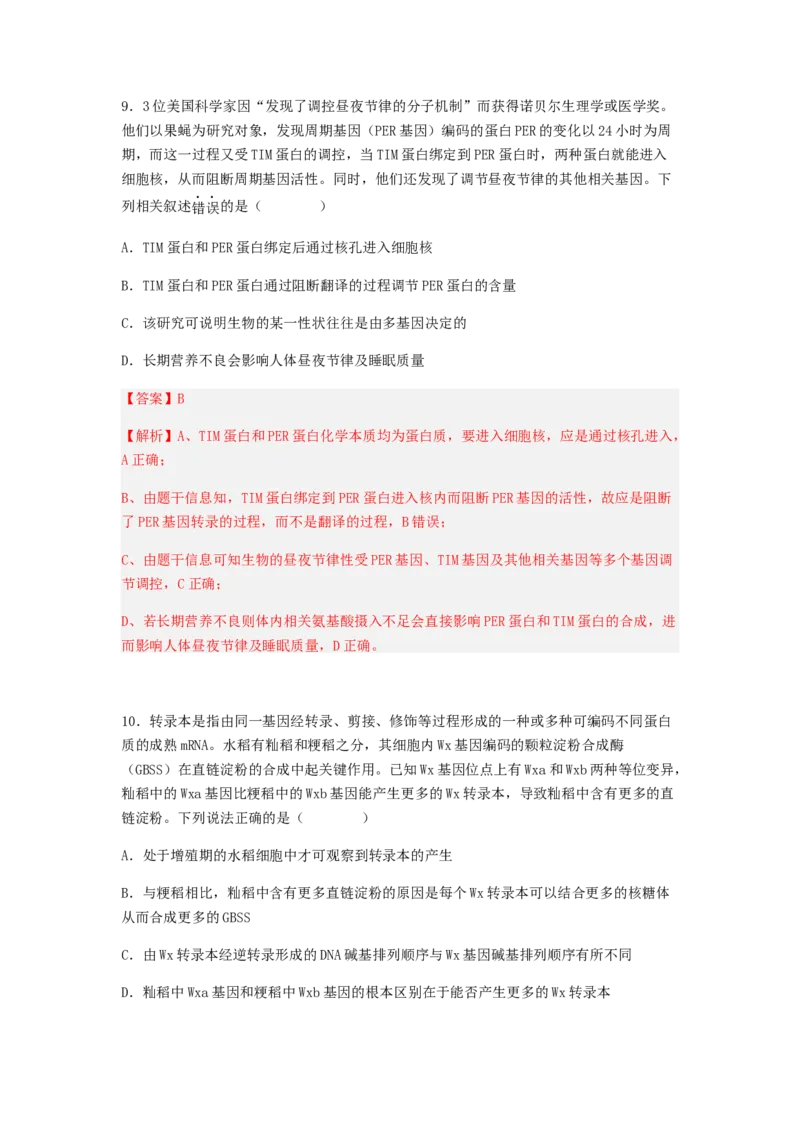 考点20基因的表达（解析版）_通用版（老高考）复习资料_2023年复习资料_一轮复习_2023年高考生物一轮复习讲练测（全国通用）