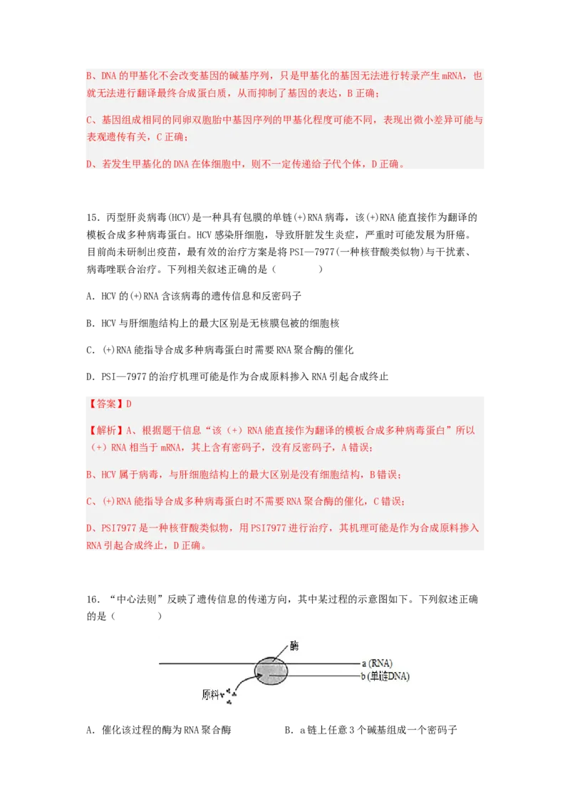 考点20基因的表达（解析版）_通用版（老高考）复习资料_2023年复习资料_一轮复习_2023年高考生物一轮复习讲练测（全国通用）