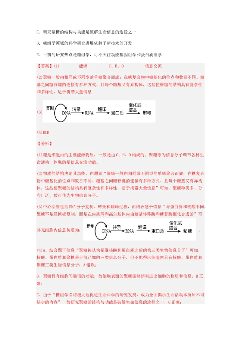 考点20基因的表达（解析版）_通用版（老高考）复习资料_2023年复习资料_一轮复习_2023年高考生物一轮复习讲练测（全国通用）