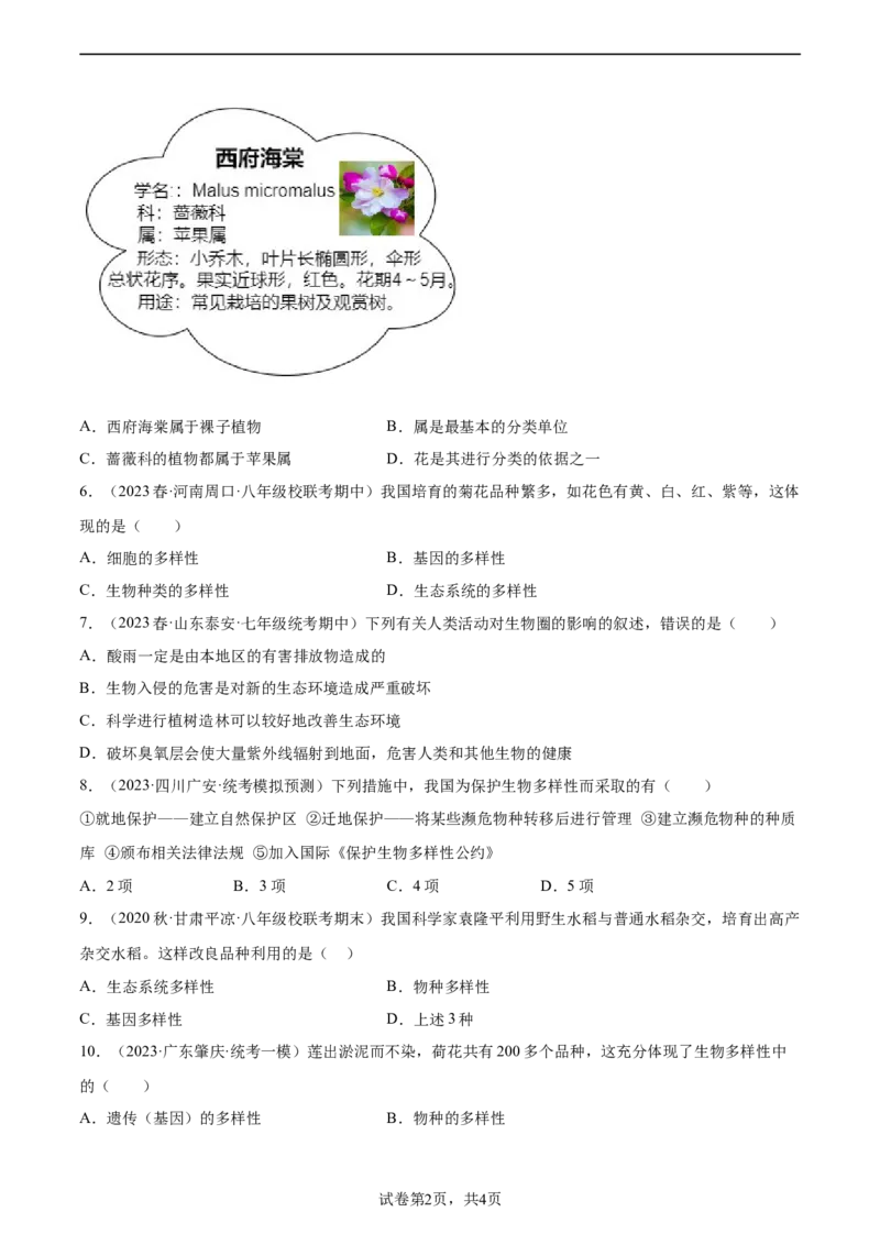 主题02生物的多样性（原卷版）_6生物中考复习_2023年中考复习资料_二轮复习_2023年中考生物二轮复习讲练测_主题02生物的多样性（测试）-2023年中考生物二轮复习讲练测_38838137