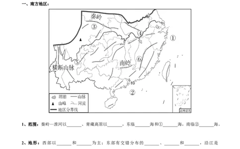 专题27南方地区和长江三角洲-备战2024年中考地理识图速记手册与变式演练（全国通用）（原卷版）_7地理中考复习_2024年中考复习资料_专项复习资料