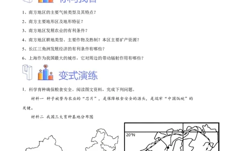 专题27南方地区和长江三角洲-备战2024年中考地理识图速记手册与变式演练（全国通用）（原卷版）_7地理中考复习_2024年中考复习资料_专项复习资料