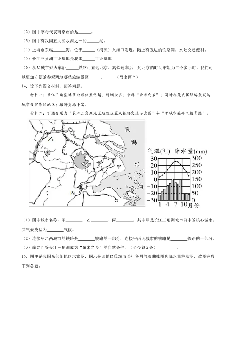 专题27南方地区和长江三角洲-备战2024年中考地理识图速记手册与变式演练（全国通用）（原卷版）_7地理中考复习_2024年中考复习资料_专项复习资料