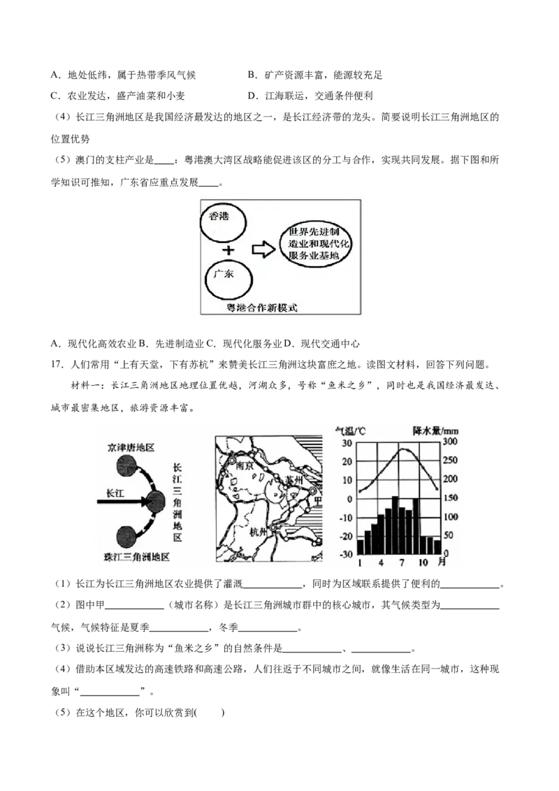 专题27南方地区和长江三角洲-备战2024年中考地理识图速记手册与变式演练（全国通用）（原卷版）_7地理中考复习_2024年中考复习资料_专项复习资料