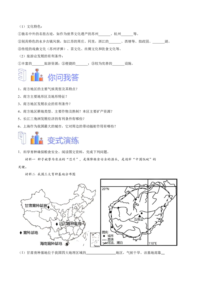 专题27南方地区和长江三角洲-备战2024年中考地理识图速记手册与变式演练（全国通用）（原卷版）_7地理中考复习_2024年中考复习资料_专项复习资料