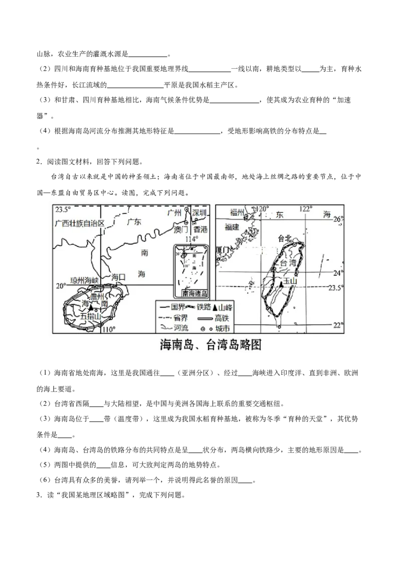 专题27南方地区和长江三角洲-备战2024年中考地理识图速记手册与变式演练（全国通用）（原卷版）_7地理中考复习_2024年中考复习资料_专项复习资料
