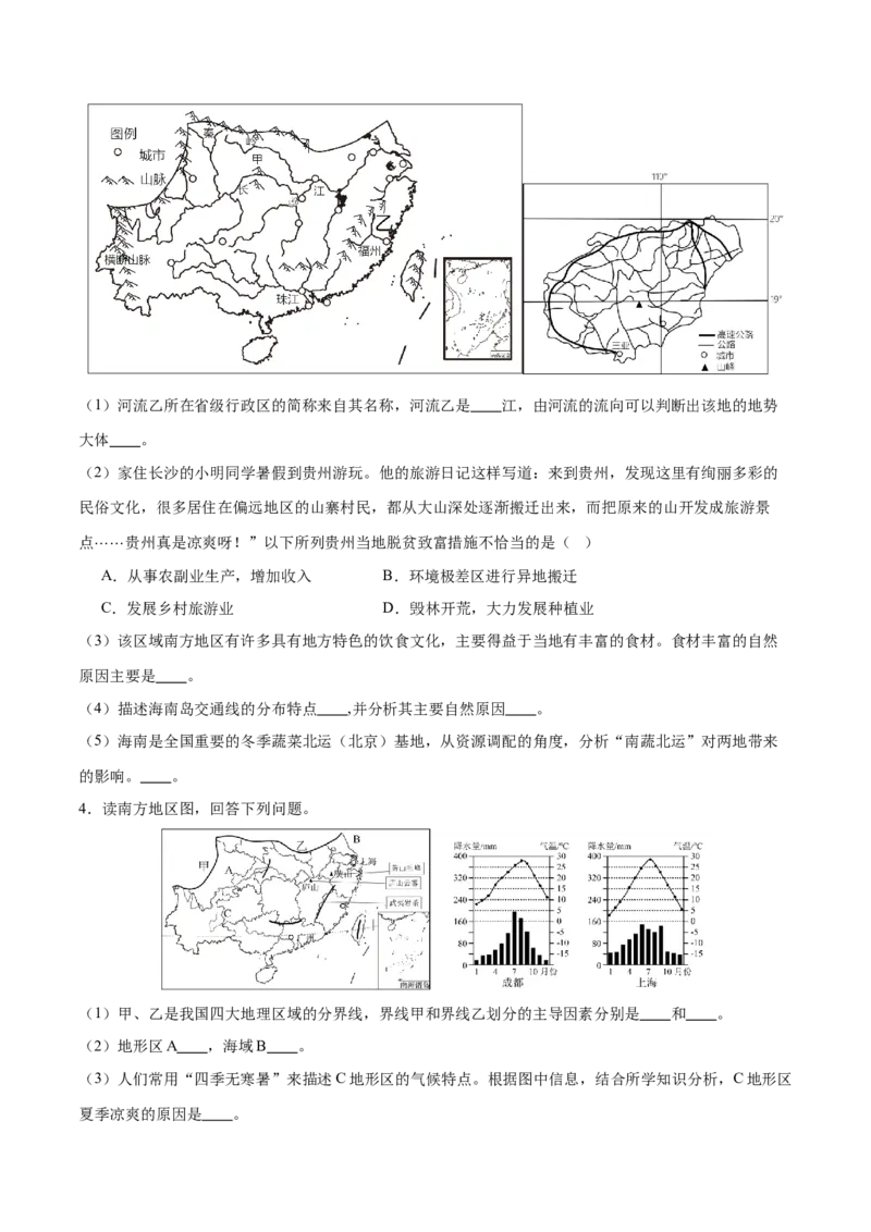 专题27南方地区和长江三角洲-备战2024年中考地理识图速记手册与变式演练（全国通用）（原卷版）_7地理中考复习_2024年中考复习资料_专项复习资料