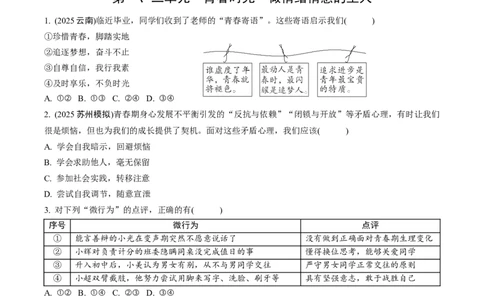七年级（下册）第一、二单元青春时光做情绪情感的主人_9道法中考复习_2026年中考复习（更新中）_2026年中考道德与法治一轮复习分层练（含答案）