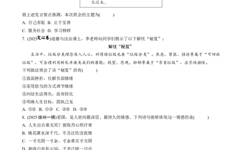 七年级（下册）第一、二单元青春时光做情绪情感的主人_9道法中考复习_2026年中考复习（更新中）_2026年中考道德与法治一轮复习分层练（含答案）