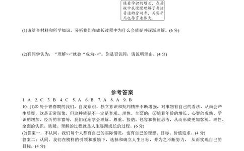 七年级（下册）第一、二单元青春时光做情绪情感的主人_9道法中考复习_2026年中考复习（更新中）_2026年中考道德与法治一轮复习分层练（含答案）