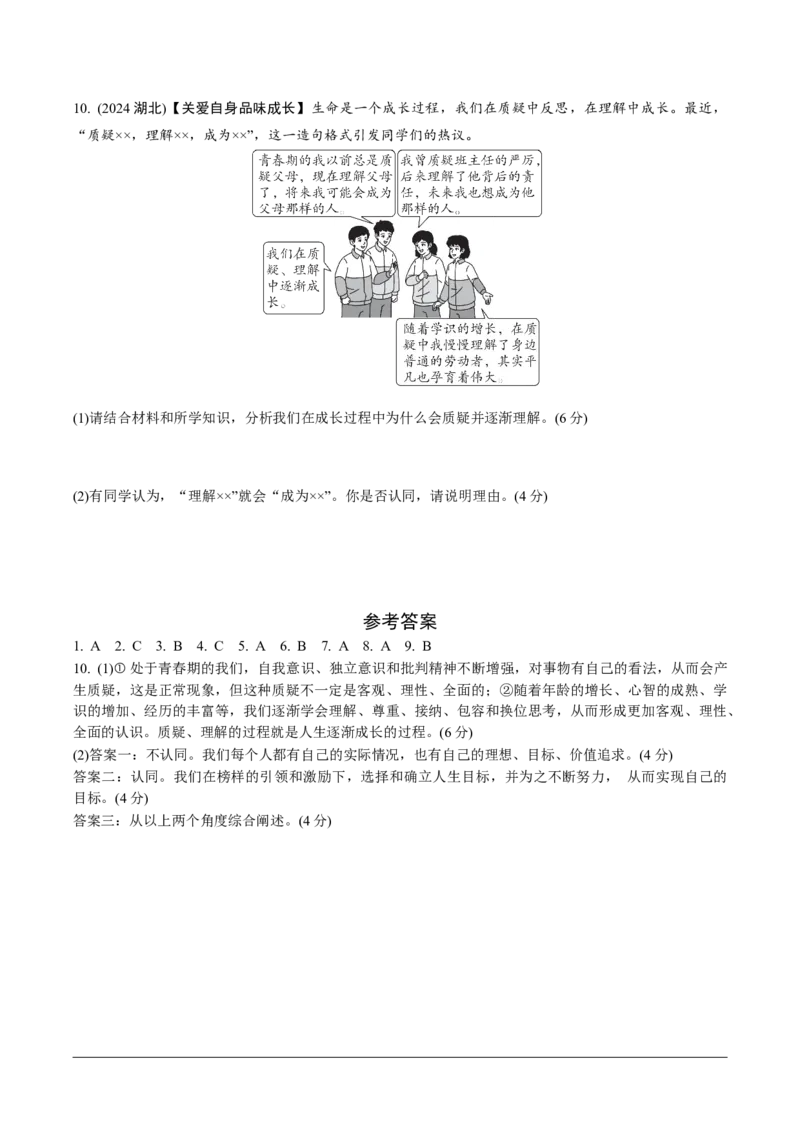 七年级（下册）第一、二单元青春时光做情绪情感的主人_9道法中考复习_2026年中考复习（更新中）_2026年中考道德与法治一轮复习分层练（含答案）