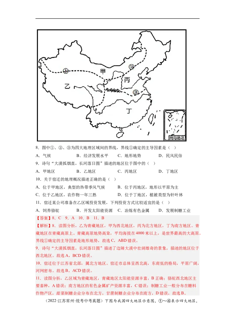 专题20中国的地理差异（讲义）（解析版）-2023年中考地理一轮复习讲练测_7地理中考复习_2023年中考复习资料_一轮复习_2023年中考地理一轮复习讲练测