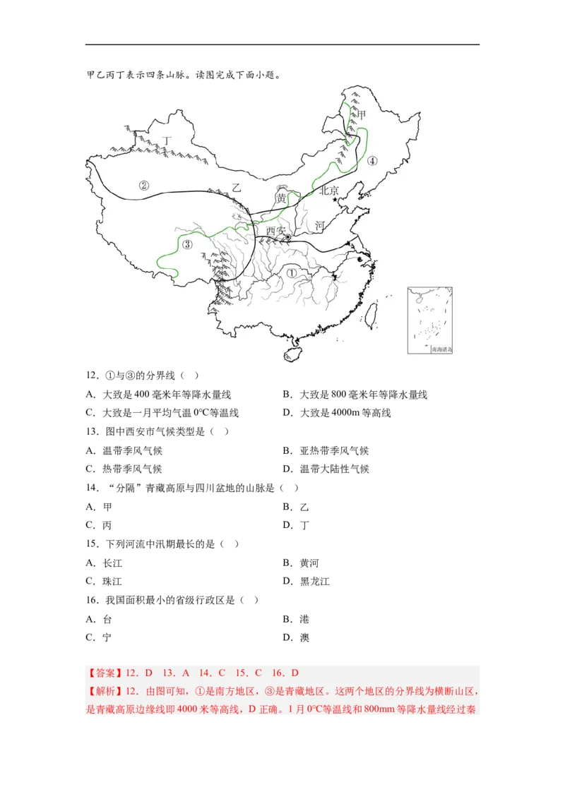 专题20中国的地理差异（讲义）（解析版）-2023年中考地理一轮复习讲练测_7地理中考复习_2023年中考复习资料_一轮复习_2023年中考地理一轮复习讲练测