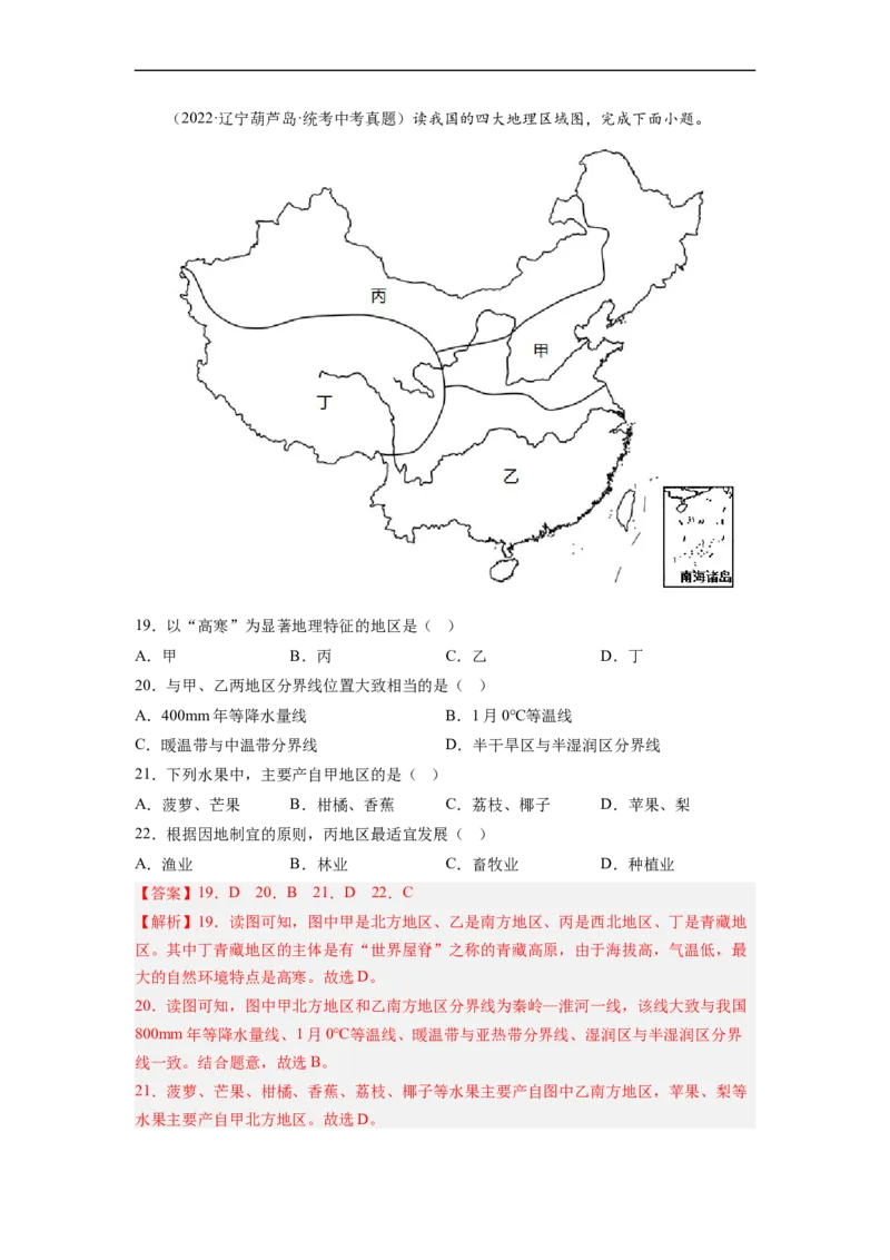 专题20中国的地理差异（讲义）（解析版）-2023年中考地理一轮复习讲练测_7地理中考复习_2023年中考复习资料_一轮复习_2023年中考地理一轮复习讲练测