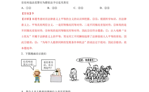 专题十六崇尚法治精神(解析版)_9道法中考复习_2023年中考复习资料_一轮复习_抓重点2023年中考道德与法治一轮专题复习（部编版）