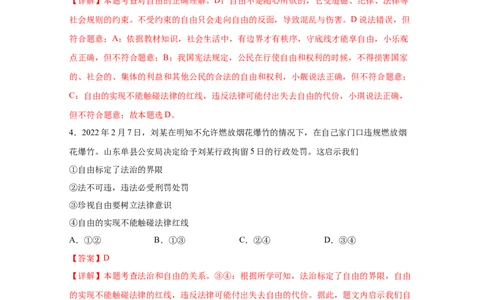 专题十六崇尚法治精神(解析版)_9道法中考复习_2023年中考复习资料_一轮复习_抓重点2023年中考道德与法治一轮专题复习（部编版）