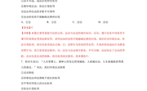 专题十六崇尚法治精神(解析版)_9道法中考复习_2023年中考复习资料_一轮复习_抓重点2023年中考道德与法治一轮专题复习（部编版）