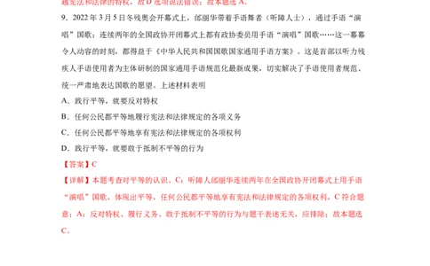 专题十六崇尚法治精神(解析版)_9道法中考复习_2023年中考复习资料_一轮复习_抓重点2023年中考道德与法治一轮专题复习（部编版）