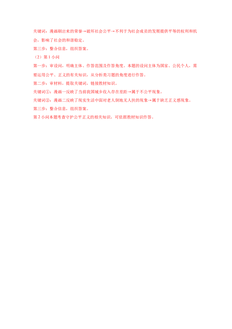 专题十六崇尚法治精神(解析版)_9道法中考复习_2023年中考复习资料_一轮复习_抓重点2023年中考道德与法治一轮专题复习（部编版）
