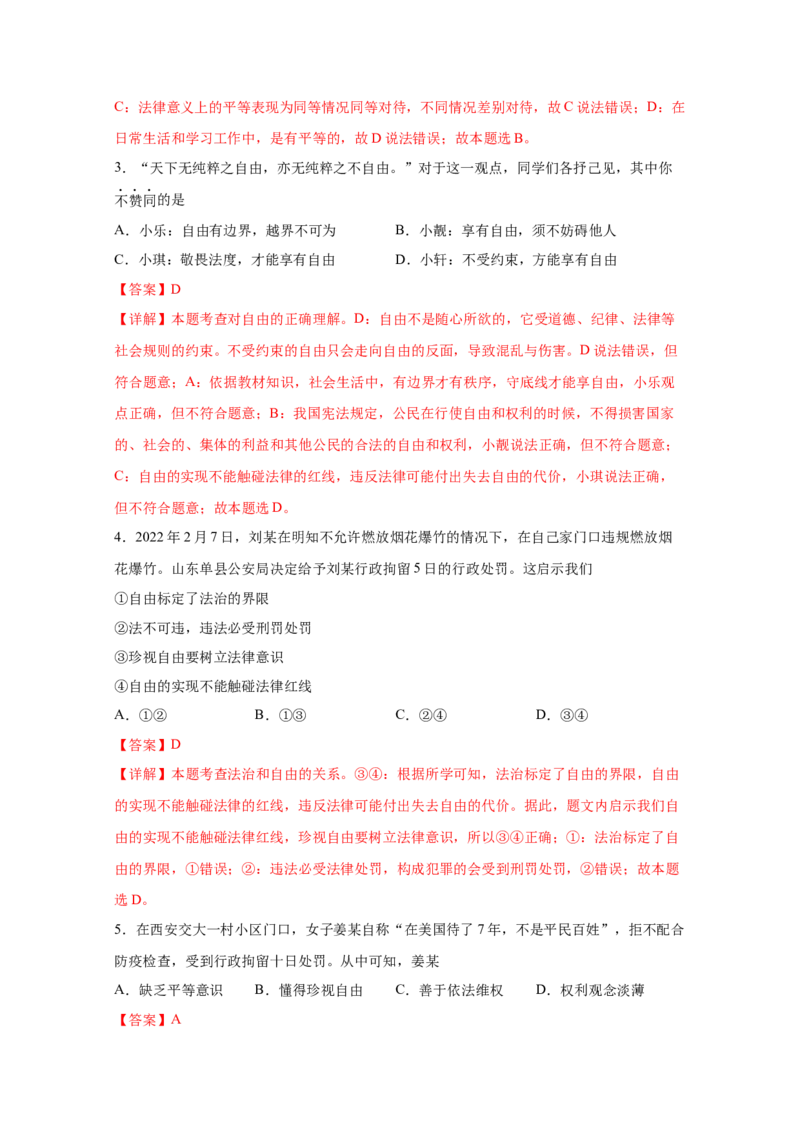 专题十六崇尚法治精神(解析版)_9道法中考复习_2023年中考复习资料_一轮复习_抓重点2023年中考道德与法治一轮专题复习（部编版）