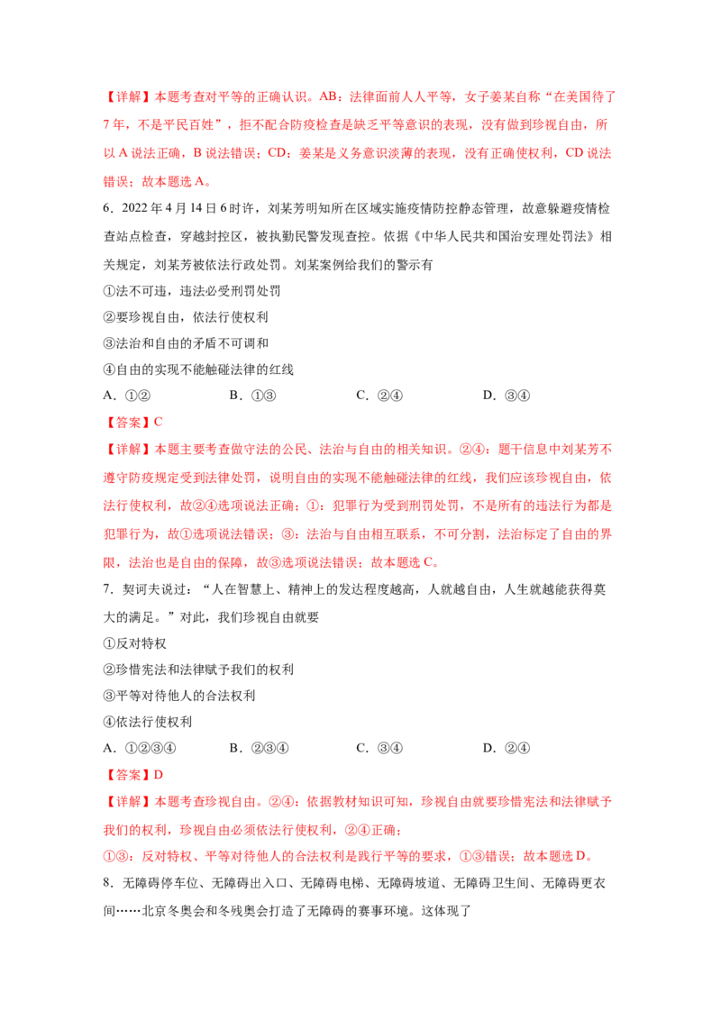 专题十六崇尚法治精神(解析版)_9道法中考复习_2023年中考复习资料_一轮复习_抓重点2023年中考道德与法治一轮专题复习（部编版）