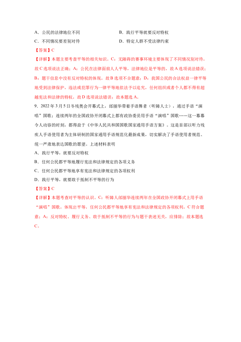 专题十六崇尚法治精神(解析版)_9道法中考复习_2023年中考复习资料_一轮复习_抓重点2023年中考道德与法治一轮专题复习（部编版）