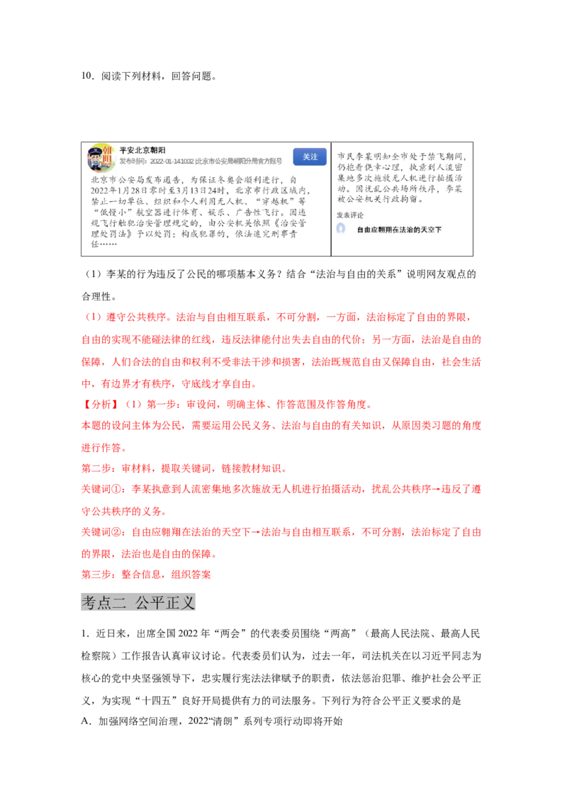 专题十六崇尚法治精神(解析版)_9道法中考复习_2023年中考复习资料_一轮复习_抓重点2023年中考道德与法治一轮专题复习（部编版）