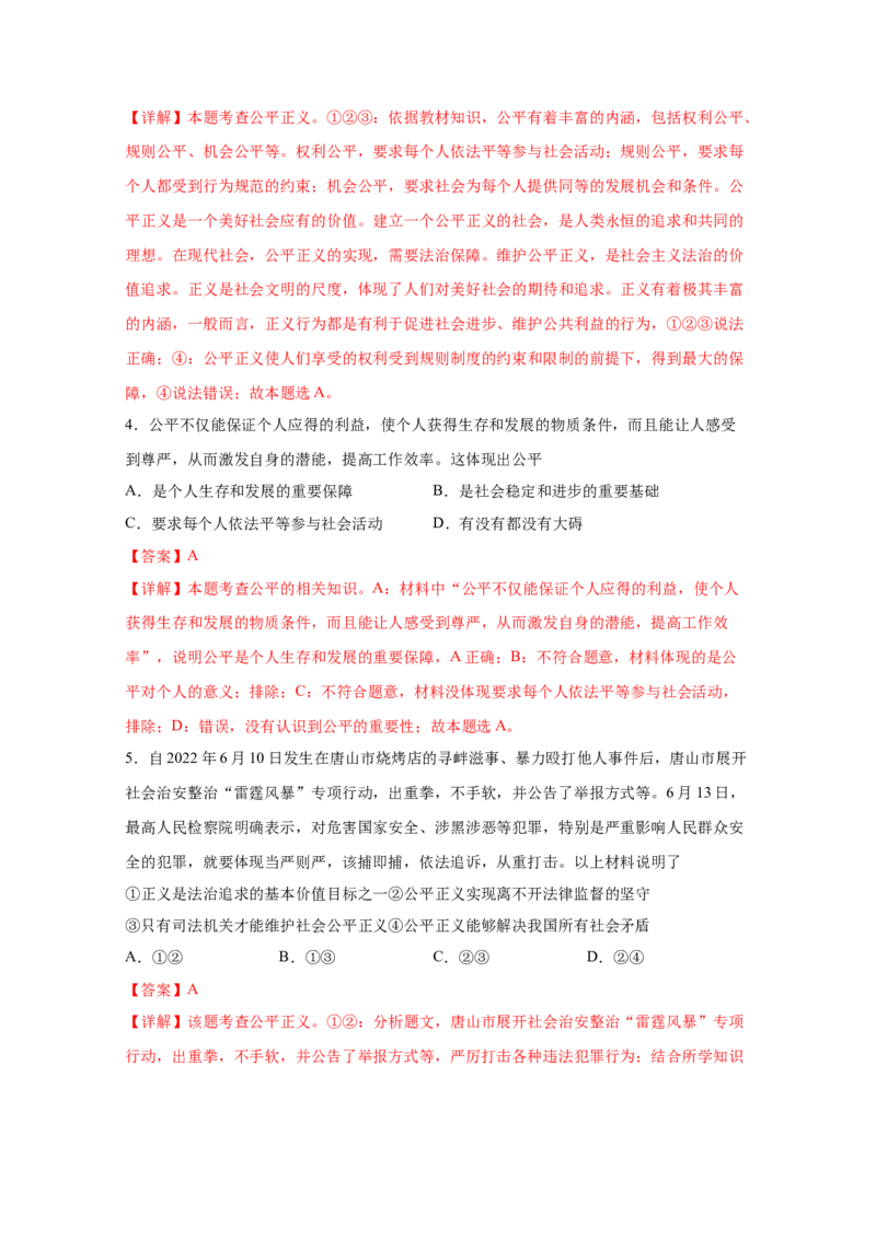 专题十六崇尚法治精神(解析版)_9道法中考复习_2023年中考复习资料_一轮复习_抓重点2023年中考道德与法治一轮专题复习（部编版）