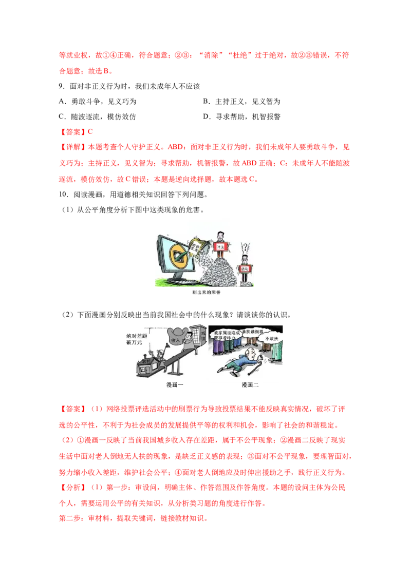 专题十六崇尚法治精神(解析版)_9道法中考复习_2023年中考复习资料_一轮复习_抓重点2023年中考道德与法治一轮专题复习（部编版）