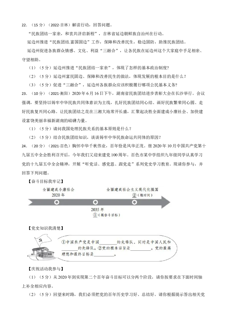 备考20232020&mdash;2022年道德与法治中考试题汇编九年级上第四单元和谐与梦想（含答案解析）_9道法中考复习_2023年中考复习资料_专项复习_备考20232020&mdash;2022年道德与法治中考试题汇编