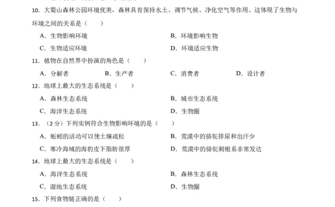 人教版2023届中考一轮复习专用训练卷&mdash;专题2了解生物圈（含答案）_6生物中考复习_2023年中考复习资料_一轮复习_人教版2023届中考生物一轮复习专用训练卷