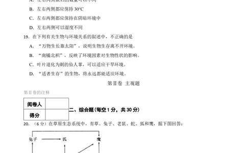 人教版2023届中考一轮复习专用训练卷&mdash;专题2了解生物圈（含答案）_6生物中考复习_2023年中考复习资料_一轮复习_人教版2023届中考生物一轮复习专用训练卷