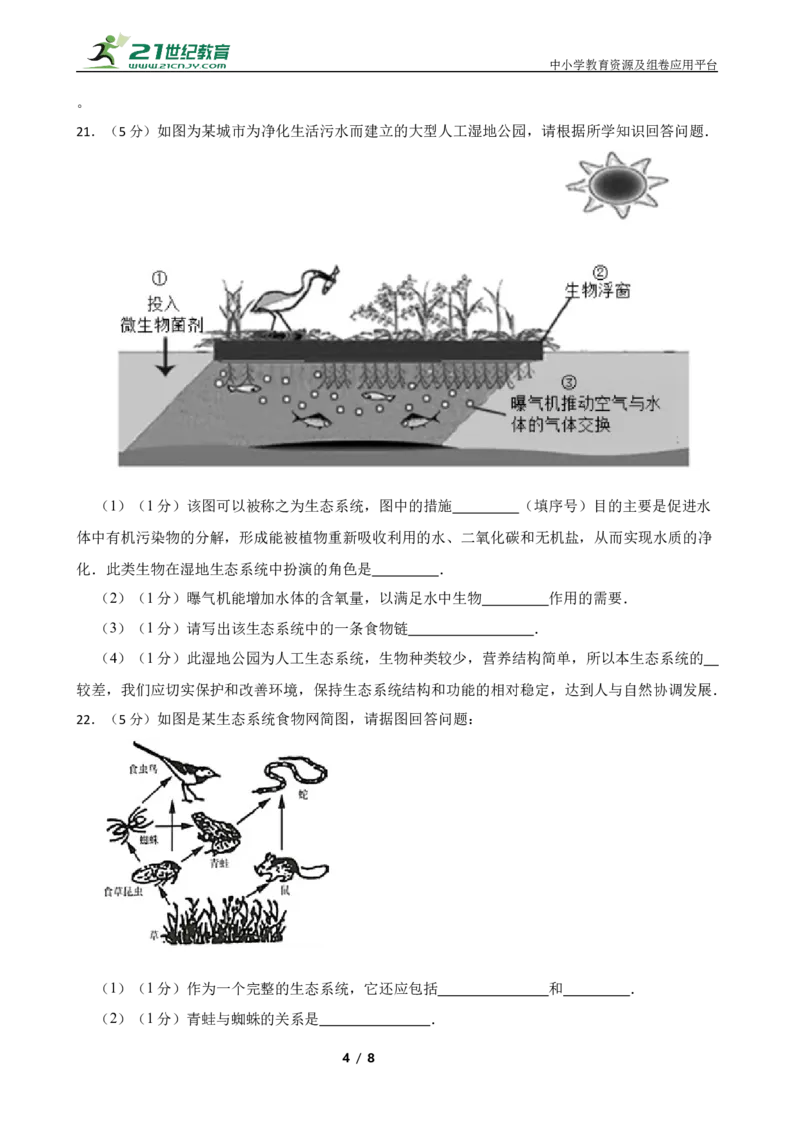 人教版2023届中考一轮复习专用训练卷&mdash;专题2了解生物圈（含答案）_6生物中考复习_2023年中考复习资料_一轮复习_人教版2023届中考生物一轮复习专用训练卷