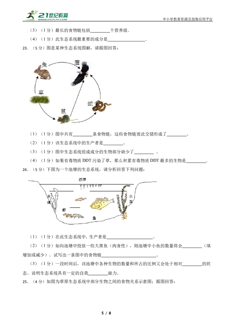 人教版2023届中考一轮复习专用训练卷&mdash;专题2了解生物圈（含答案）_6生物中考复习_2023年中考复习资料_一轮复习_人教版2023届中考生物一轮复习专用训练卷