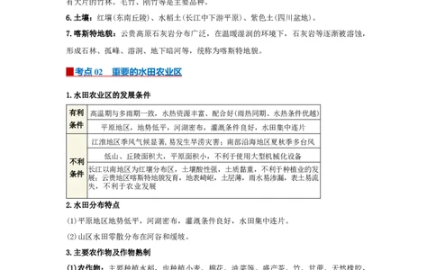 专题21南方地区（word）2025-2026学年初中地理人教版2024一轮复习学案知识点+习题（原卷版）_7地理中考复习_2026年中考复习（更新中）_2026中考地理一轮考点复习学案+配套课件_习题