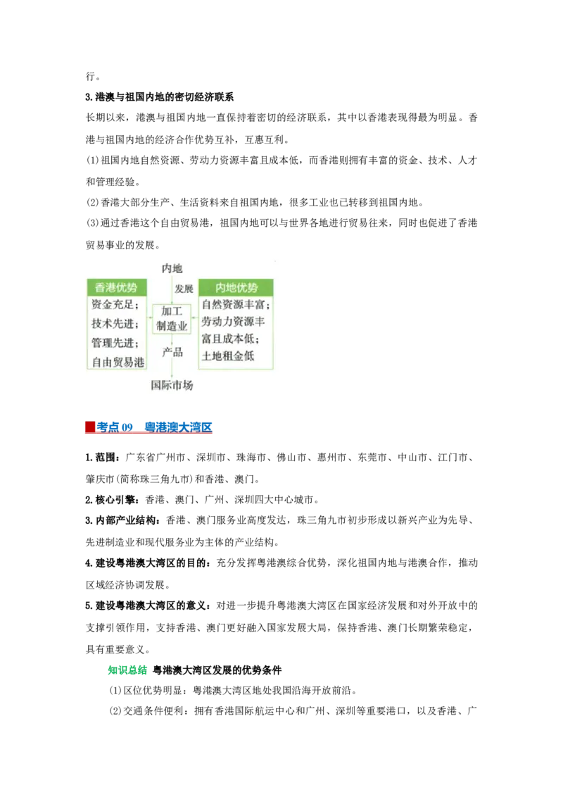 专题21南方地区（word）2025-2026学年初中地理人教版2024一轮复习学案知识点+习题（原卷版）_7地理中考复习_2026年中考复习（更新中）_2026中考地理一轮考点复习学案+配套课件_习题