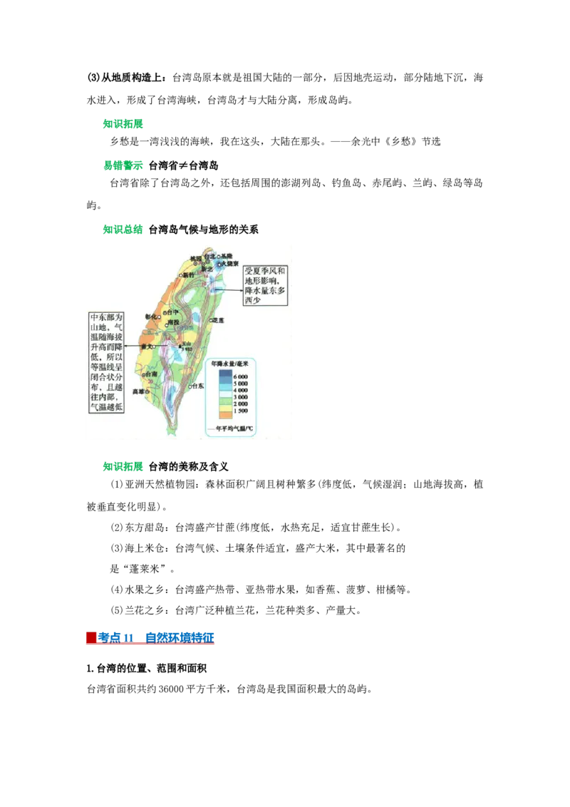 专题21南方地区（word）2025-2026学年初中地理人教版2024一轮复习学案知识点+习题（原卷版）_7地理中考复习_2026年中考复习（更新中）_2026中考地理一轮考点复习学案+配套课件_习题