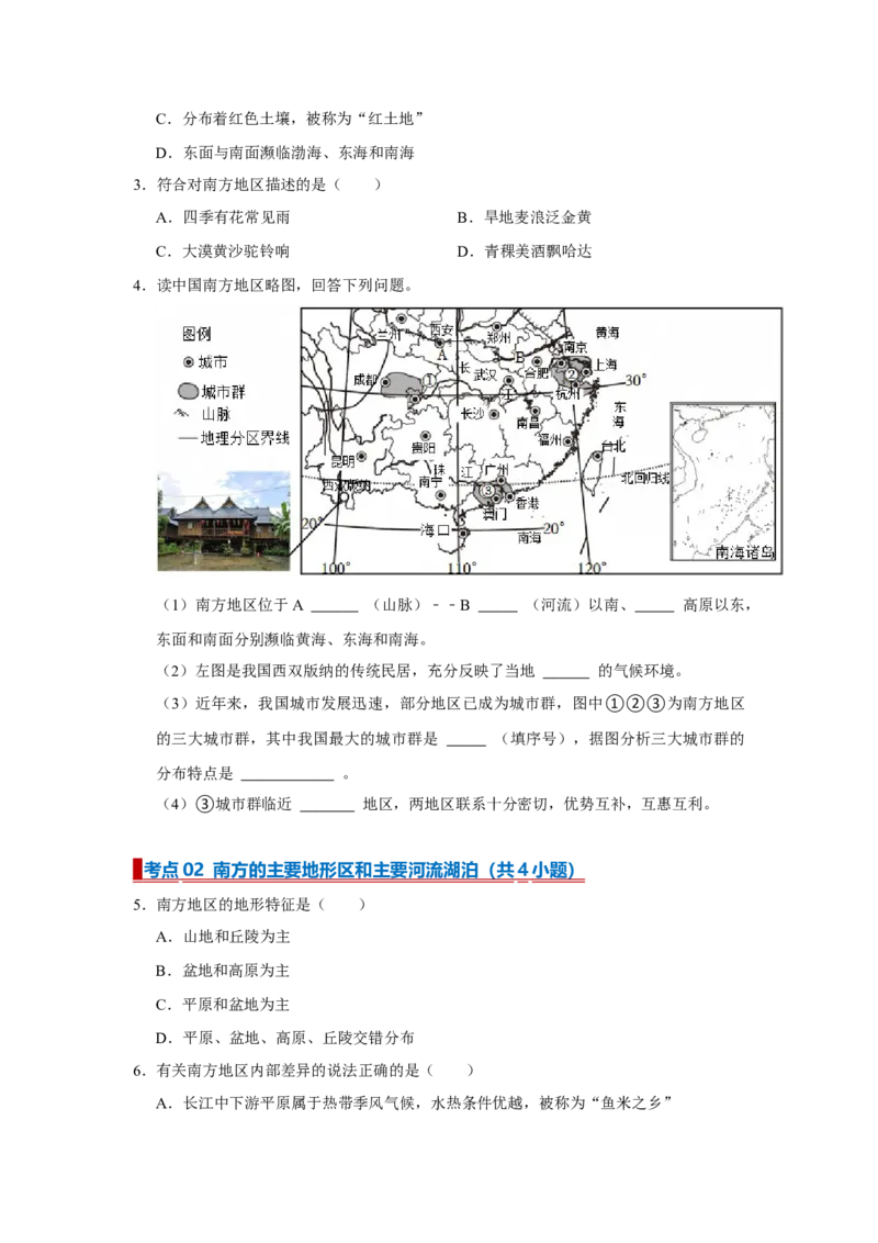 专题21南方地区（word）2025-2026学年初中地理人教版2024一轮复习学案知识点+习题（原卷版）_7地理中考复习_2026年中考复习（更新中）_2026中考地理一轮考点复习学案+配套课件_习题