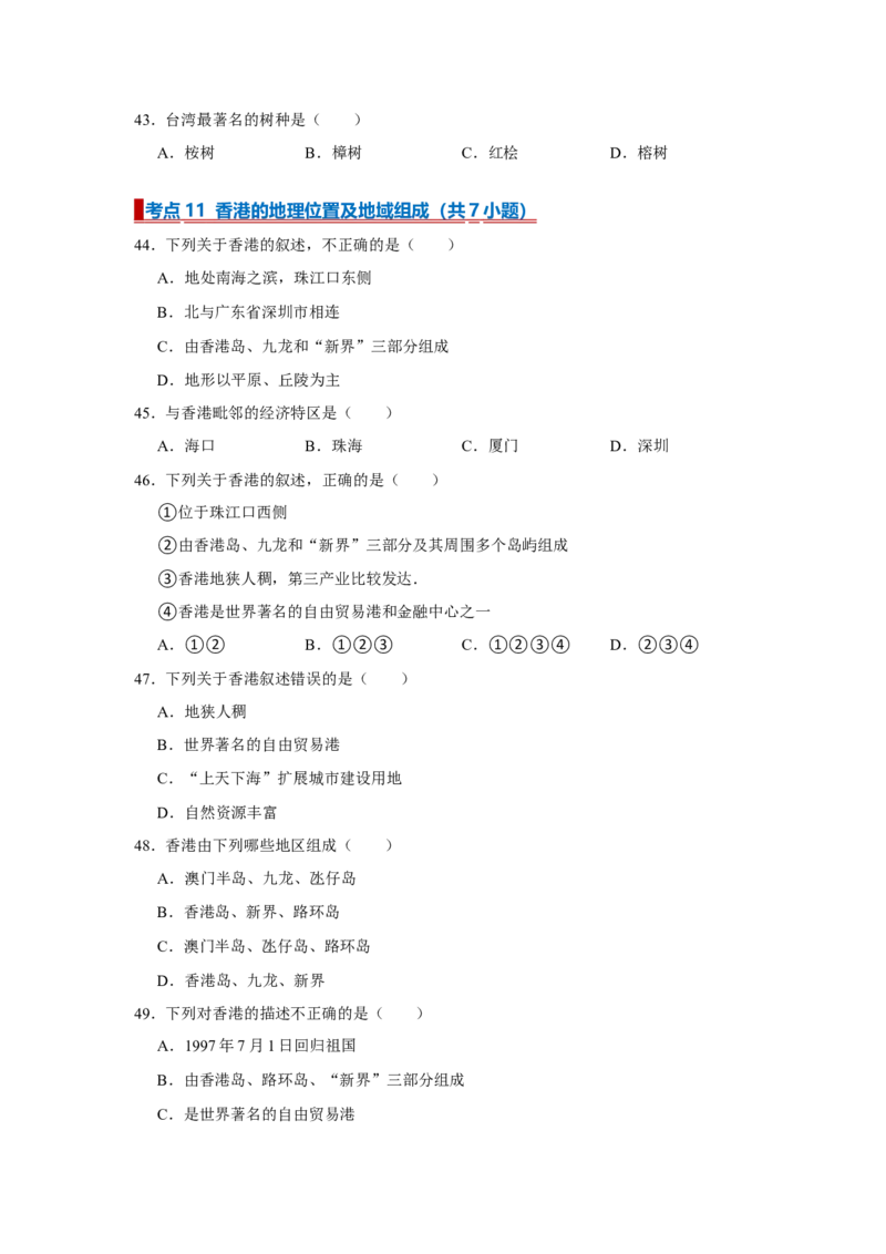 专题21南方地区（word）2025-2026学年初中地理人教版2024一轮复习学案知识点+习题（原卷版）_7地理中考复习_2026年中考复习（更新中）_2026中考地理一轮考点复习学案+配套课件_习题