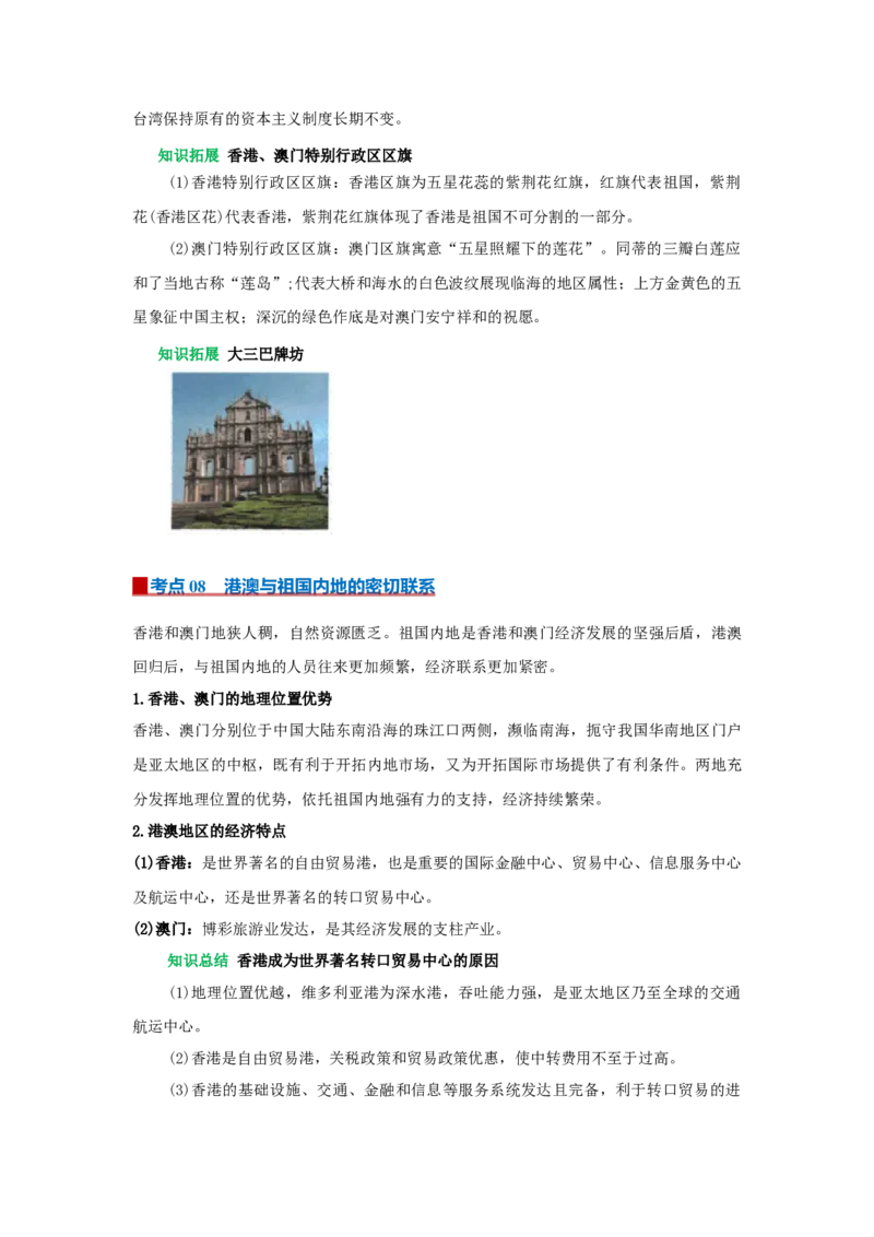 专题21南方地区（word）2025-2026学年初中地理人教版2024一轮复习学案知识点+习题（原卷版）_7地理中考复习_2026年中考复习（更新中）_2026中考地理一轮考点复习学案+配套课件_习题