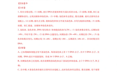 考点精讲7细胞的生命历程（作业）_新高考复习资料_2022年新高考复习资料_2022届一轮复习讲练结合7.13更新_系列二_考点精讲7细胞的生命历程