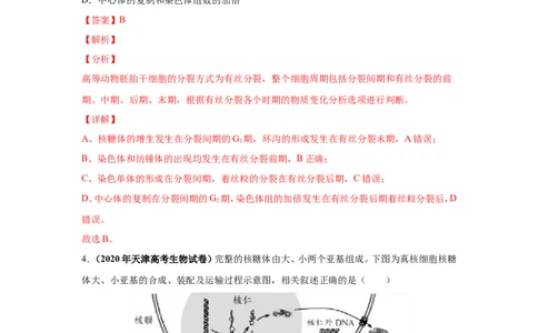 考点精讲7细胞的生命历程（作业）_新高考复习资料_2022年新高考复习资料_2022届一轮复习讲练结合7.13更新_系列二_考点精讲7细胞的生命历程