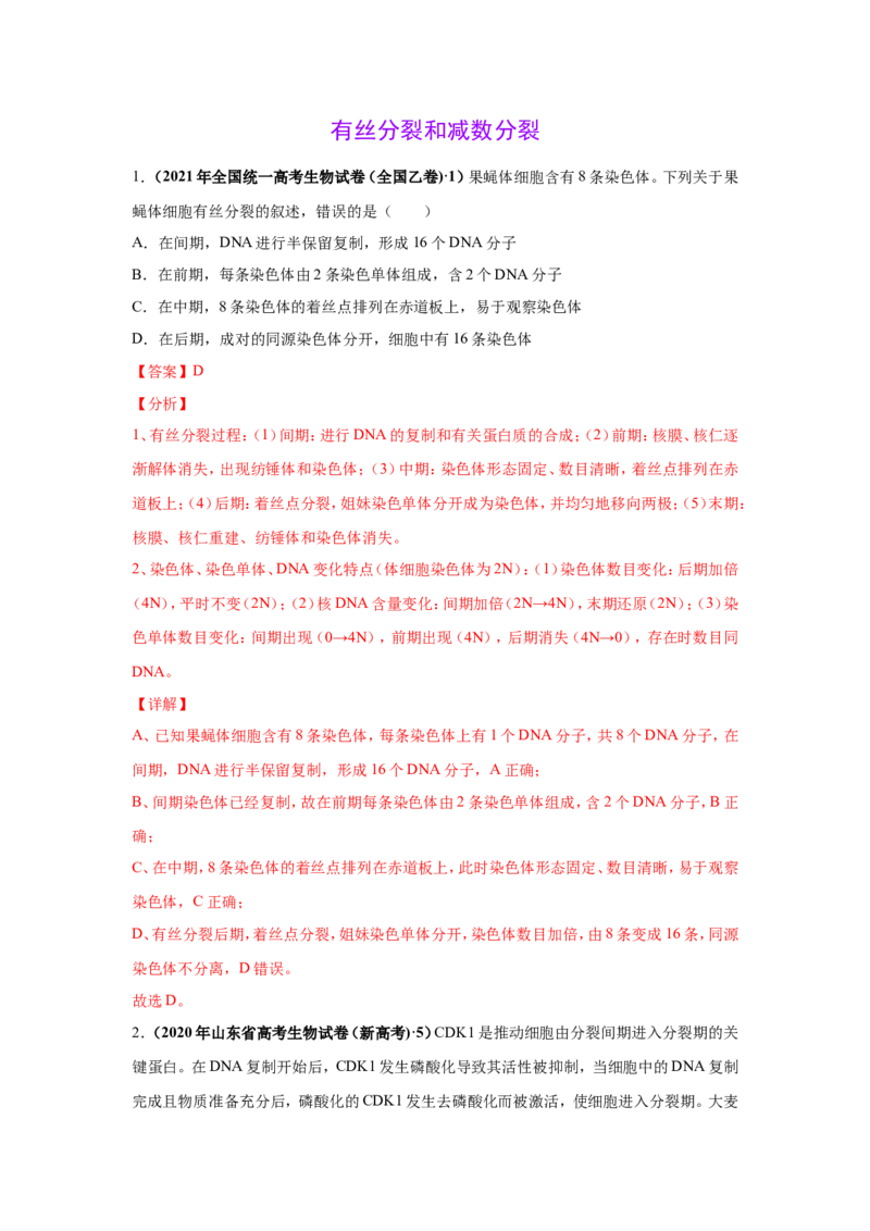 考点精讲7细胞的生命历程（作业）_新高考复习资料_2022年新高考复习资料_2022届一轮复习讲练结合7.13更新_系列二_考点精讲7细胞的生命历程