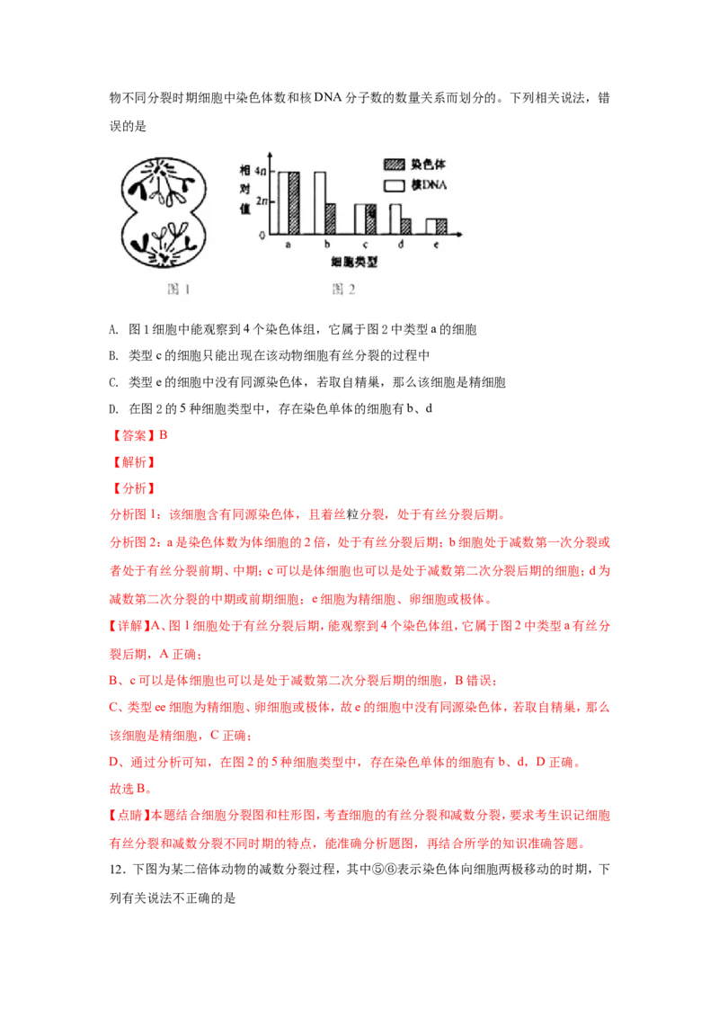 考点精讲7细胞的生命历程（作业）_新高考复习资料_2022年新高考复习资料_2022届一轮复习讲练结合7.13更新_系列二_考点精讲7细胞的生命历程
