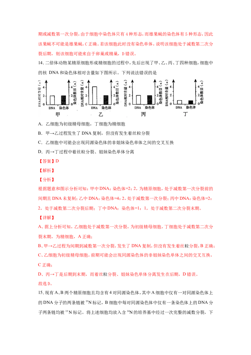 考点精讲7细胞的生命历程（作业）_新高考复习资料_2022年新高考复习资料_2022届一轮复习讲练结合7.13更新_系列二_考点精讲7细胞的生命历程
