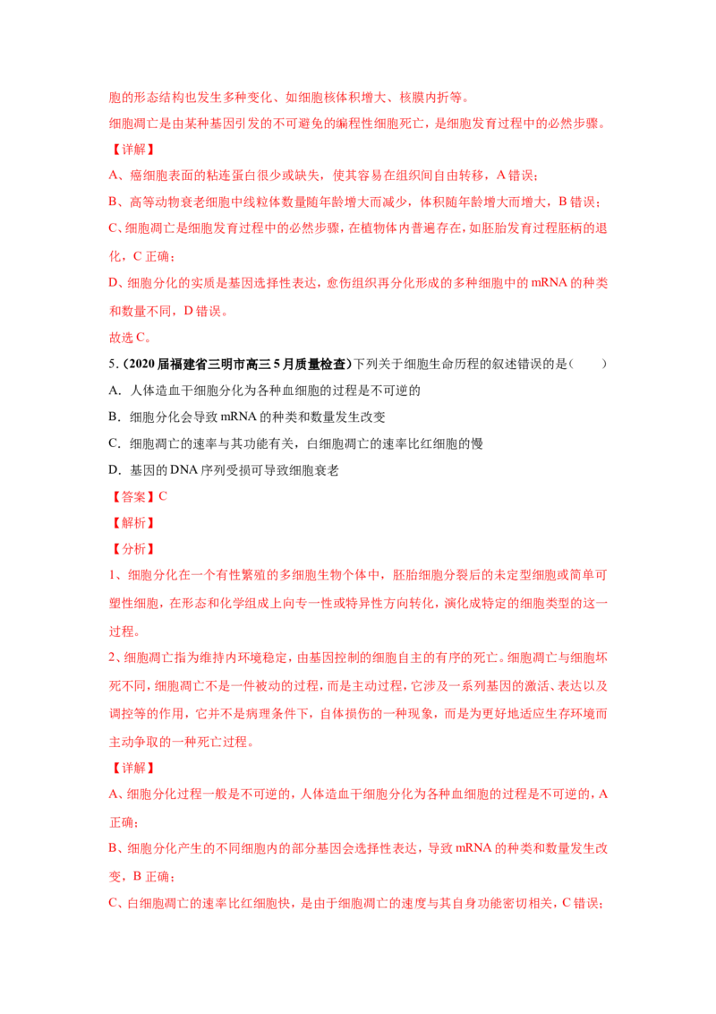 考点精讲7细胞的生命历程（作业）_新高考复习资料_2022年新高考复习资料_2022届一轮复习讲练结合7.13更新_系列二_考点精讲7细胞的生命历程
