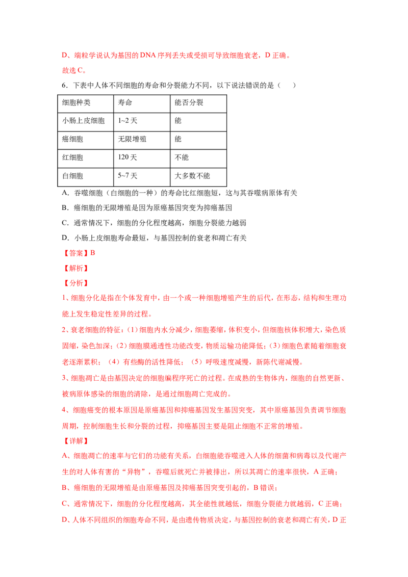 考点精讲7细胞的生命历程（作业）_新高考复习资料_2022年新高考复习资料_2022届一轮复习讲练结合7.13更新_系列二_考点精讲7细胞的生命历程