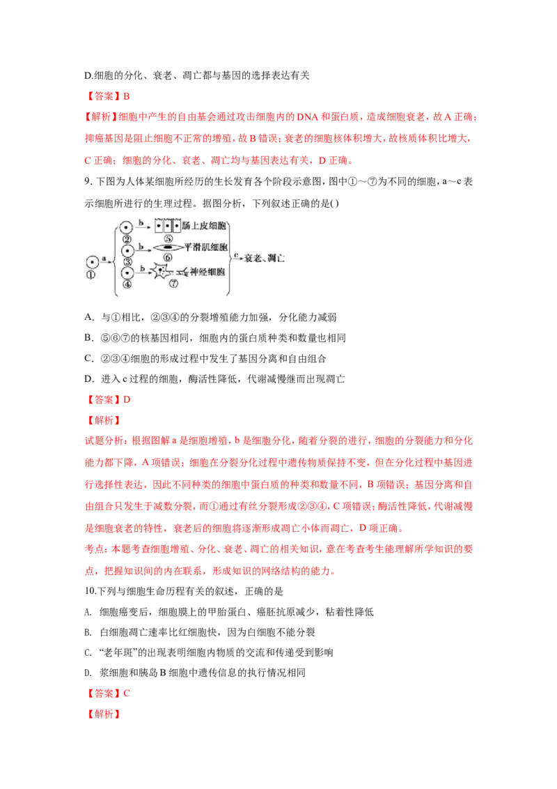 考点精讲7细胞的生命历程（作业）_新高考复习资料_2022年新高考复习资料_2022届一轮复习讲练结合7.13更新_系列二_考点精讲7细胞的生命历程