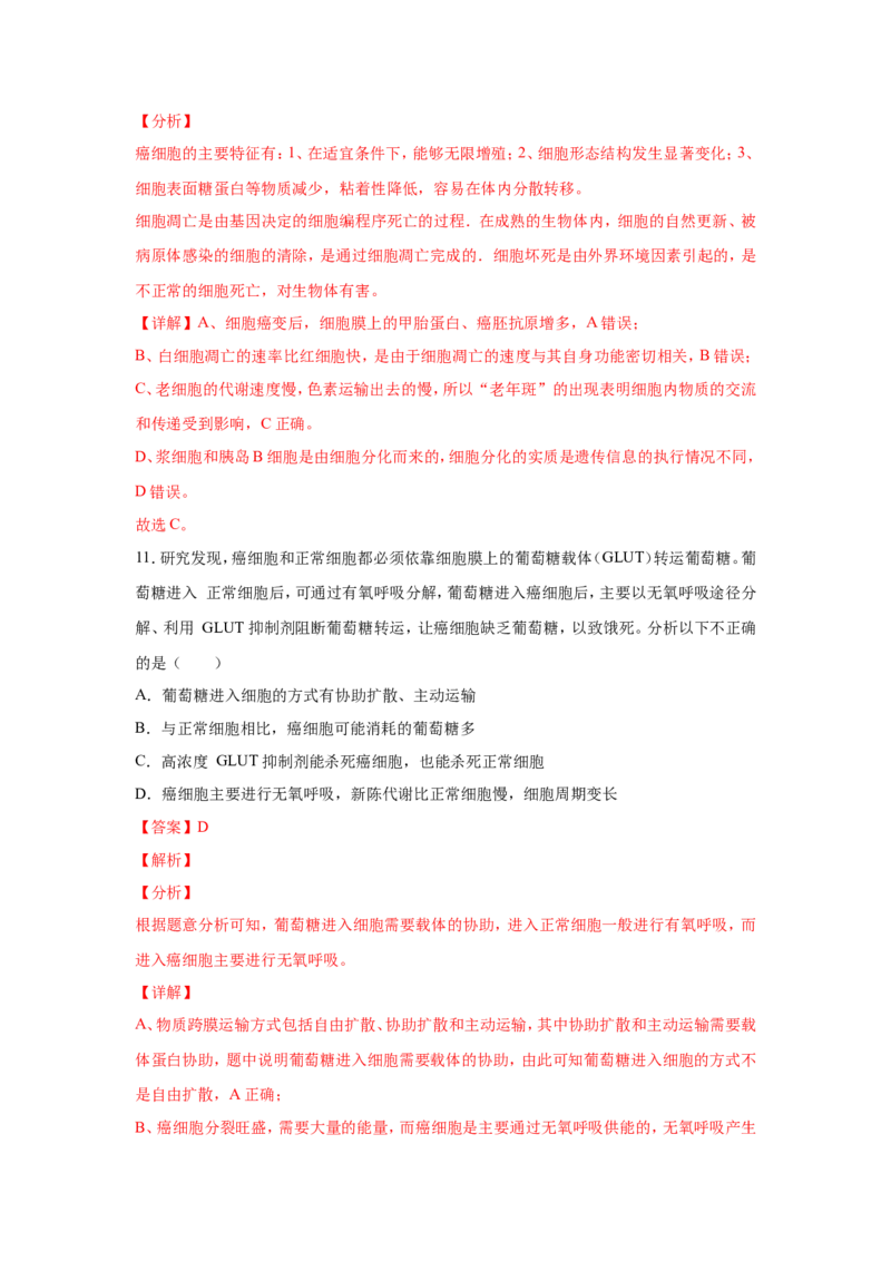 考点精讲7细胞的生命历程（作业）_新高考复习资料_2022年新高考复习资料_2022届一轮复习讲练结合7.13更新_系列二_考点精讲7细胞的生命历程