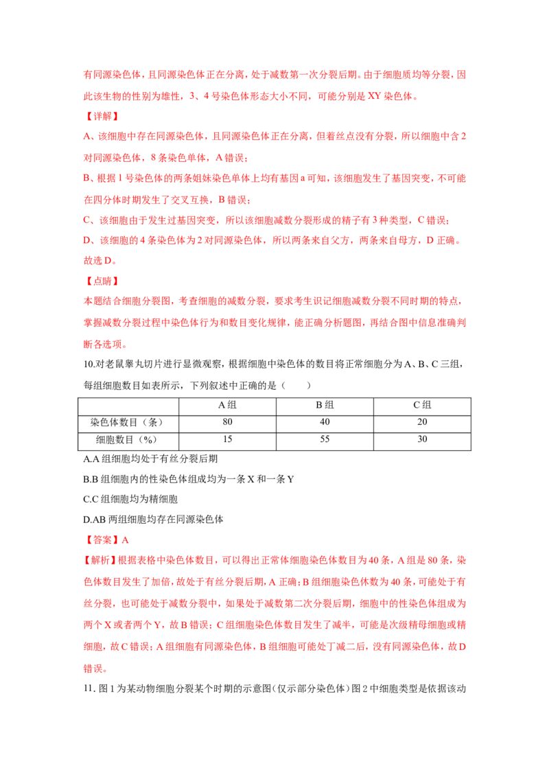 考点精讲7细胞的生命历程（作业）_新高考复习资料_2022年新高考复习资料_2022届一轮复习讲练结合7.13更新_系列二_考点精讲7细胞的生命历程